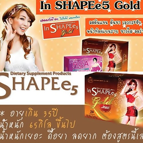 IN SHAPEE GOLD อินชาปี้โกลด์ ลดมวลไขมัน น้ำหนักลดลง  รูปร่างดีขึ้น และช่วยในการรักษาน้ำหนักตัว  ให้คงที่